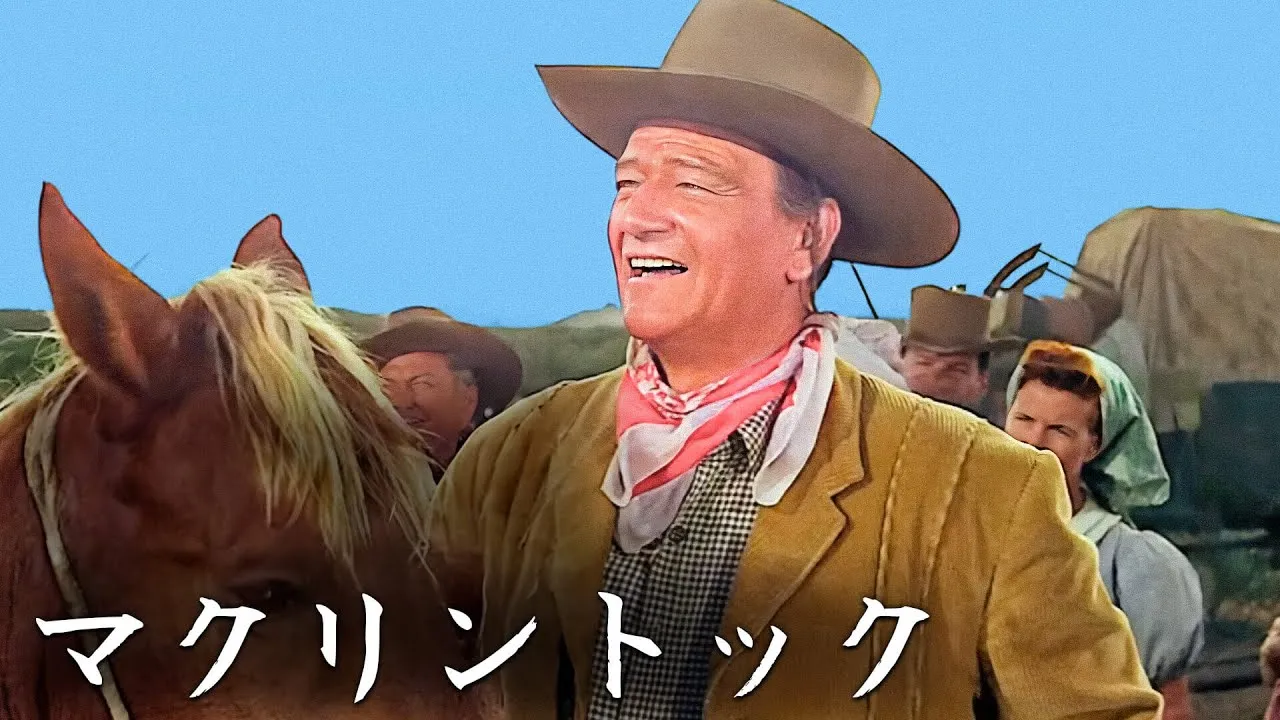 マクリントック