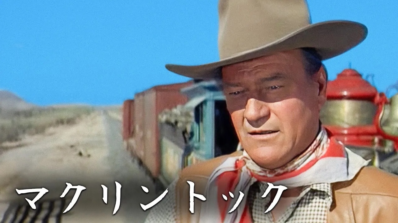 マクリントック